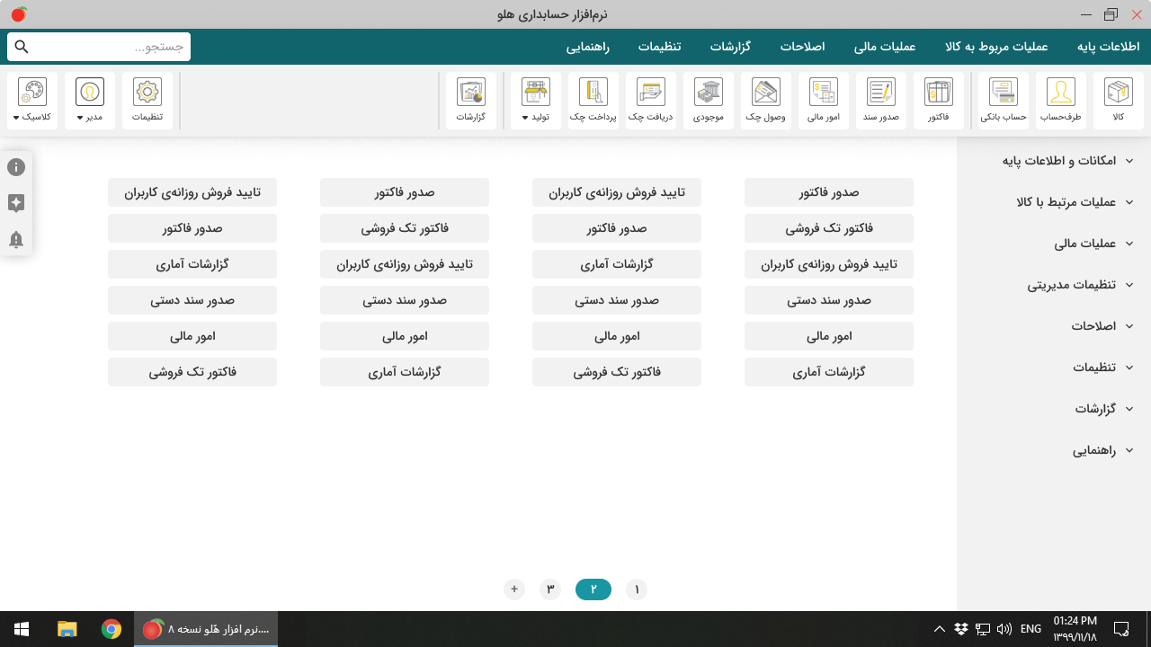 دکمه‌های دسترسی سریع قابل شخصی‌سازی در صفحه‌ی اصلی