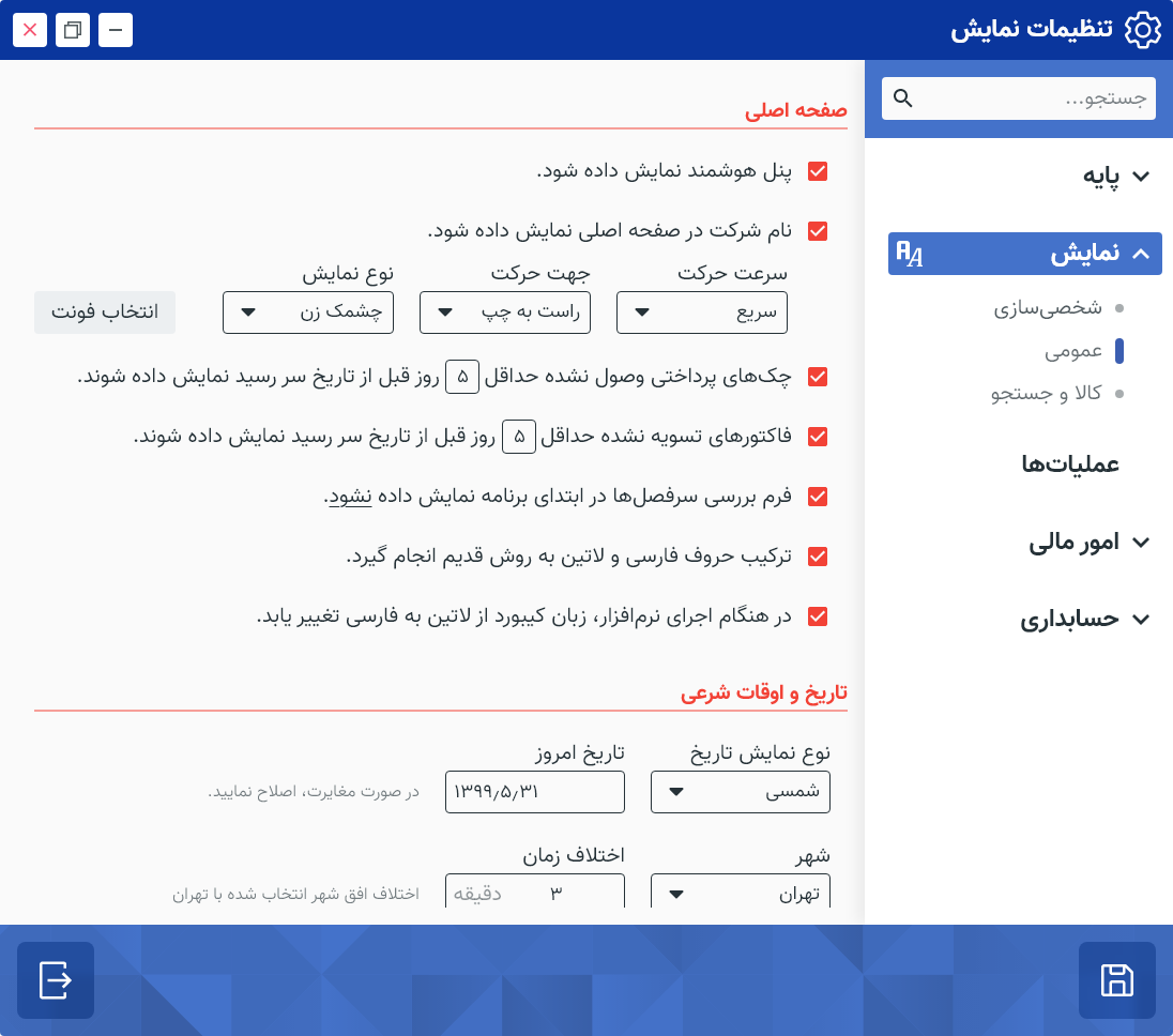 مرکز تنظیمات بازطراحی‌شده با دسته‌بندی و جستجو